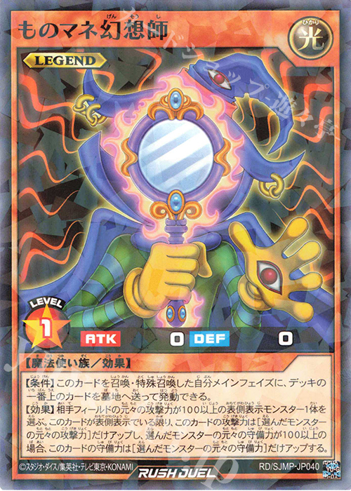 P-N ものマネ幻想師 | 販売 | 書籍付属カード | 遊戯王ラッシュデュエル