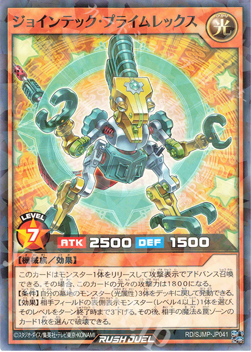 P-N ジョインテック・プライムレックス | 買取 | 書籍付属カード | 遊戯王ラッシュデュエル