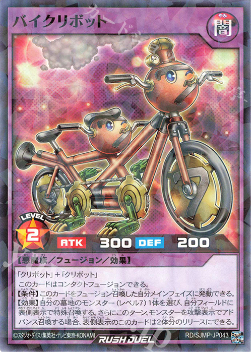 P-N バイクリボット | 販売 | 書籍付属カード | 遊戯王ラッシュデュエル