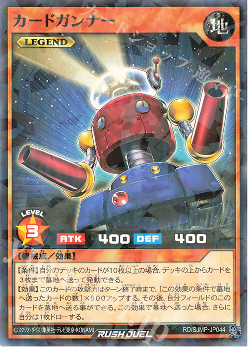 P-N カードガンナー | 買取 | 書籍付属カード | 遊戯王ラッシュデュエル