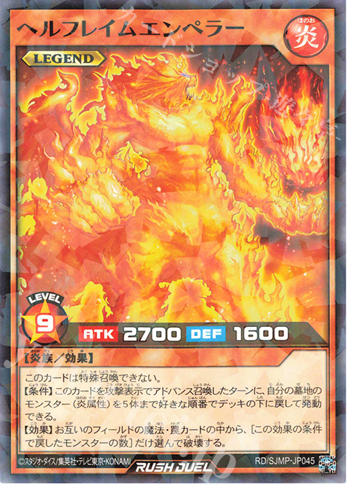P-N ヘルフレイムエンペラー | 販売 | 書籍付属カード | 遊戯王ラッシュデュエル