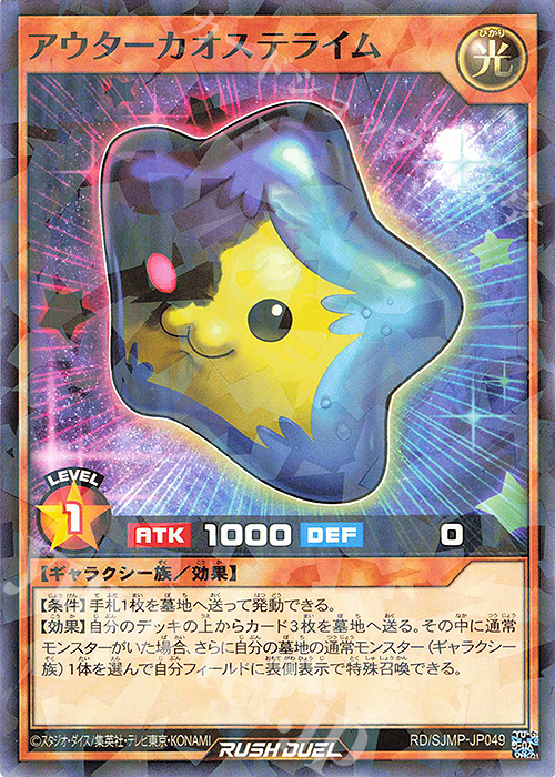 P-N アウターカオステライム | 買取 | 書籍付属カード | 遊戯王ラッシュデュエル