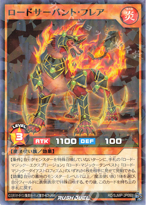 P-N ロードサーバント・フレア | 買取 | 書籍付属カード | 遊戯王ラッシュデュエル
