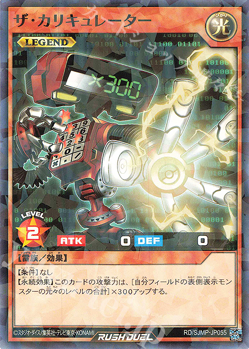P-N ザ・カリキュレーター | 買取 | 書籍付属カード | 遊戯王ラッシュデュエル