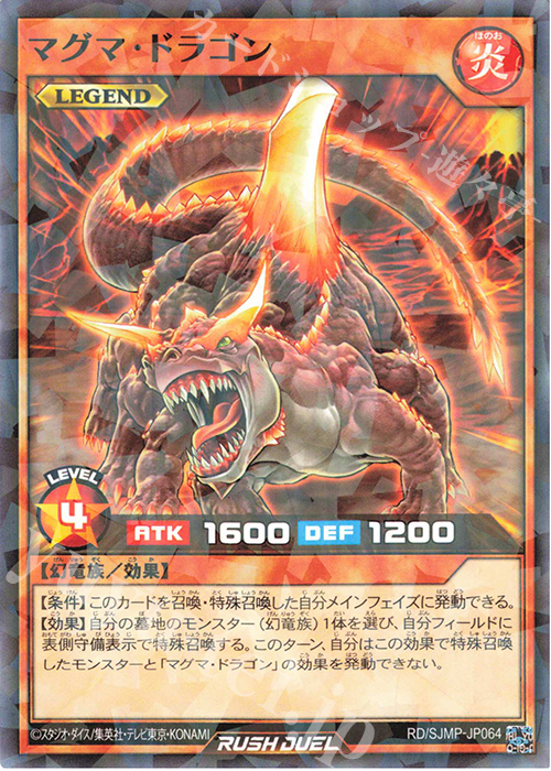 ファイアーエムブレム カード 6枚セット ドラゴン&クエスト P·Pカード P-N マグマ・ドラゴン 買取 | 書籍付属カード | 遊戯王ラッシュ