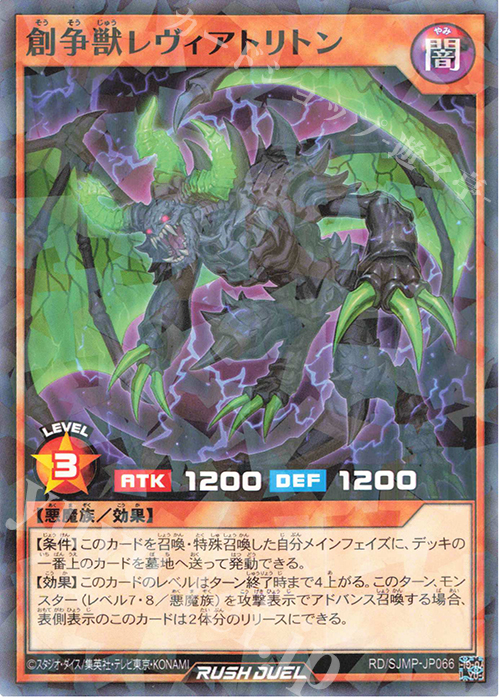 P-N 創争獣レヴィアトリトン 販売 | 書籍付属カード | 遊戯王ラッシュ