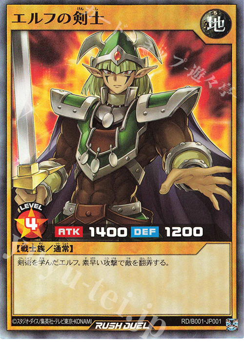 N エルフの剣士 | 販売 | 大会関連カード | 遊戯王ラッシュデュエル