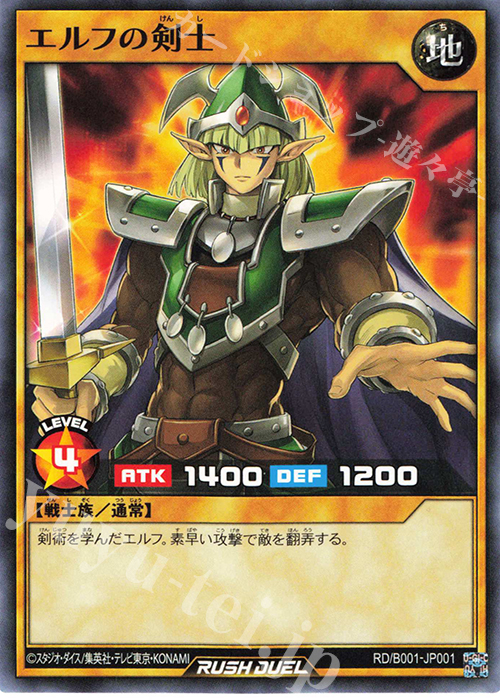 【傷】 SR エルフの剣士 | 販売 | 大会関連カード | 遊戯王ラッシュデュエル