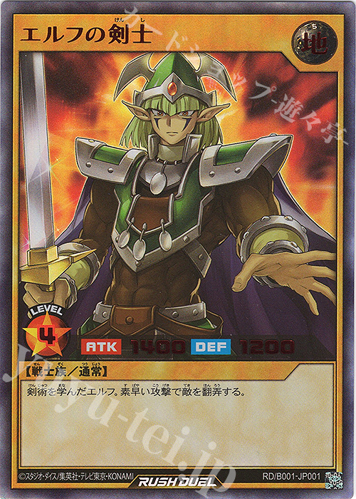 【傷】 UR エルフの剣士 | 販売 | 大会関連カード | 遊戯王ラッシュデュエル