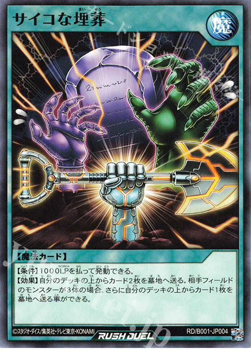 【傷】 SR サイコな埋葬 | 販売 | 大会関連カード | 遊戯王ラッシュデュエル