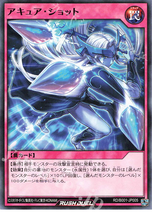 【傷】 SR アキュア・ショット | 販売 | 大会関連カード | 遊戯王ラッシュデュエル