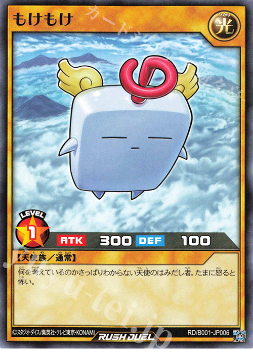 N もけもけ | 買取 | 大会関連カード | 遊戯王ラッシュデュエル