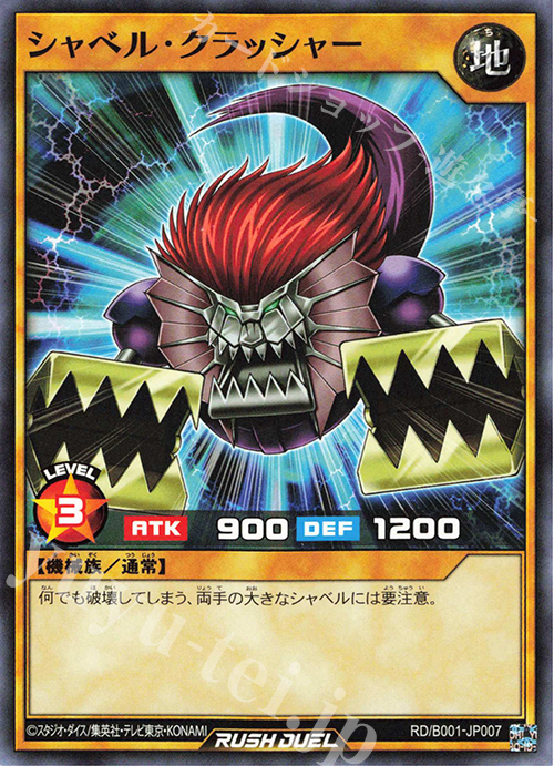 N シャベル・クラッシャー | 販売 | 大会関連カード | 遊戯王ラッシュデュエル