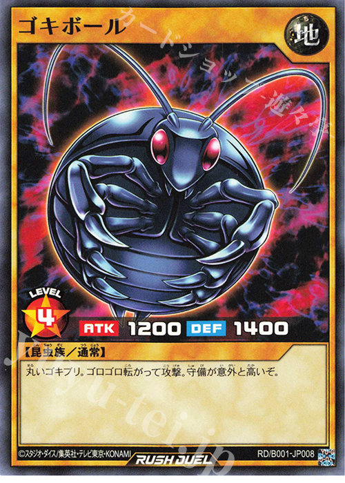 N ゴキボール | 販売 | 大会関連カード | 遊戯王ラッシュデュエル