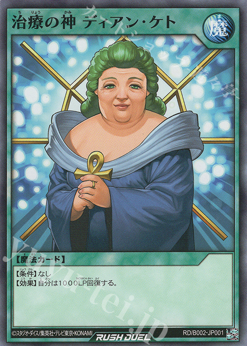 N 治療の神 ディアン・ケト | 販売 | 大会関連カード | 遊戯王ラッシュデュエル