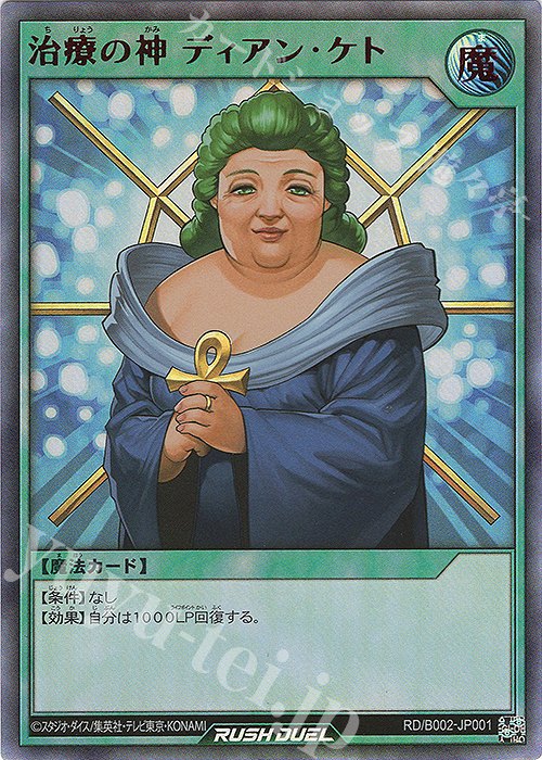 UR 治療の神 ディアン・ケト | 買取 | 大会関連カード | 遊戯王ラッシュデュエル