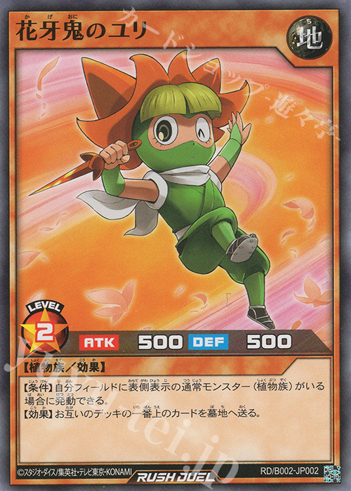 N 花牙鬼のユリ | 販売 | 大会関連カード | 遊戯王ラッシュデュエル