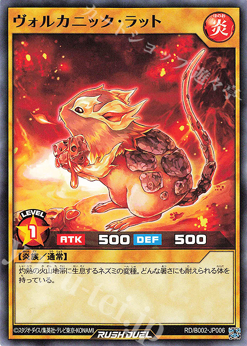 N ヴォルカニック・ラット | 販売 | 大会関連カード | 遊戯王ラッシュデュエル
