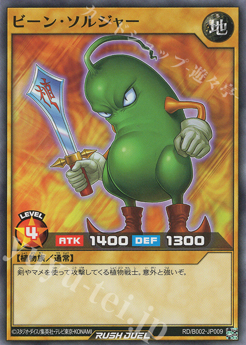 【傷】 N ビーン・ソルジャー | 販売 | 大会関連カード | 遊戯王ラッシュデュエル