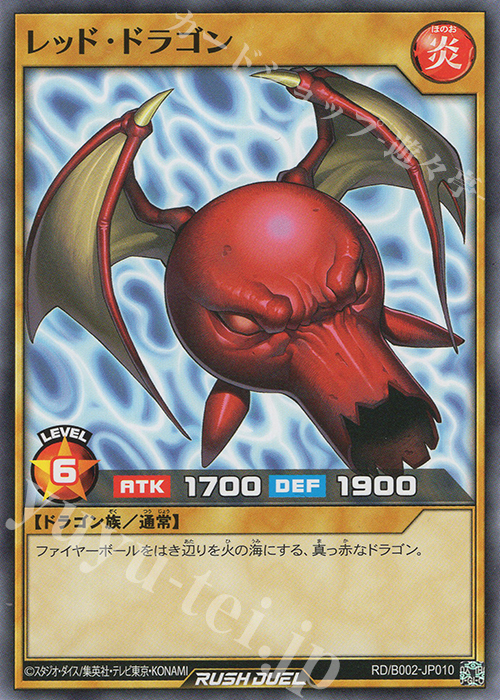 N レッド・ドラゴン | 販売 | 大会関連カード | 遊戯王ラッシュデュエル