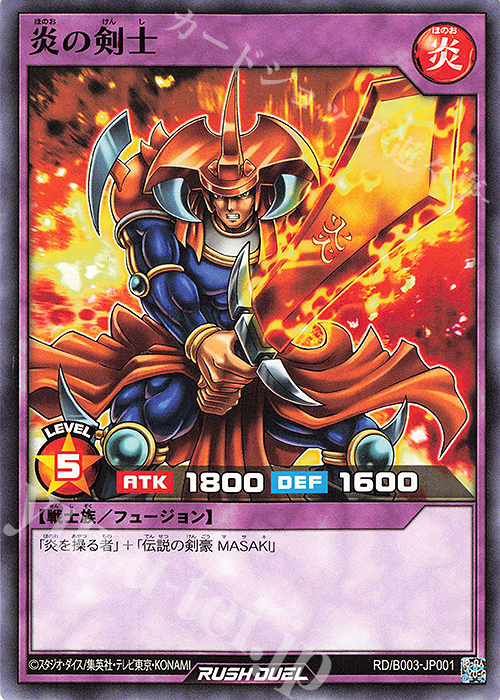 遊戯王　炎の剣士 ARS9 遊戯王 炎の剣士 ARS9 遊戯王 炎の剣士 ARS9 炎の剣士