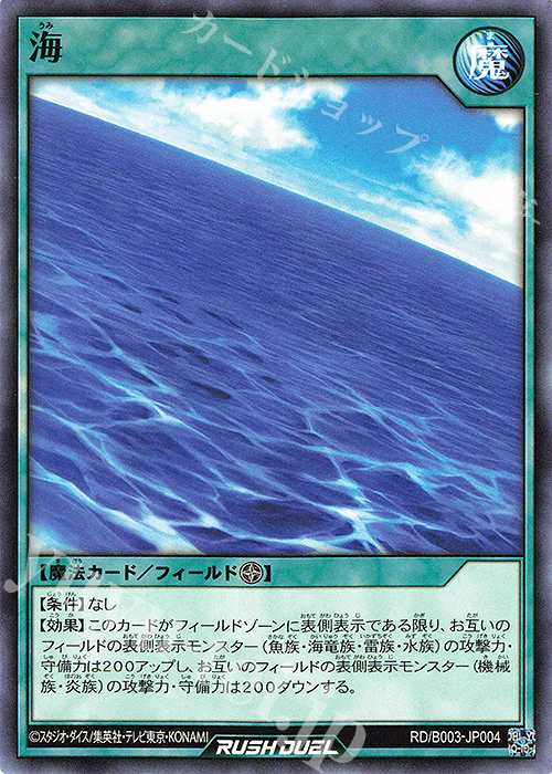 N 海 | 販売 | 大会関連カード | 遊戯王ラッシュデュエル