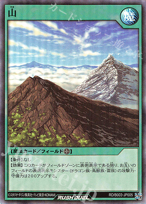【傷】 SR 山 | 販売 | 大会関連カード | 遊戯王ラッシュデュエル