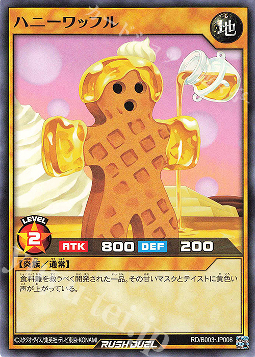 N ハニーワッフル | 販売 | 大会関連カード | 遊戯王ラッシュデュエル