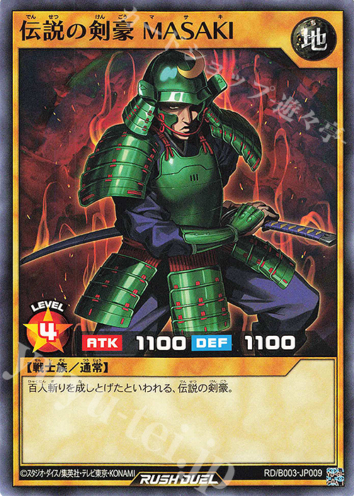 N 伝説の剣豪 MASAKI | 販売 | 大会関連カード | 遊戯王ラッシュデュエル