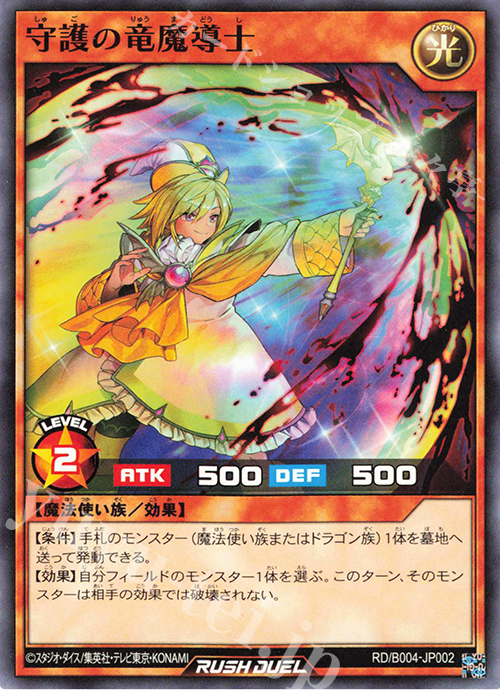 N 守護の竜魔導士 | 販売 | 大会関連カード | 遊戯王ラッシュデュエル