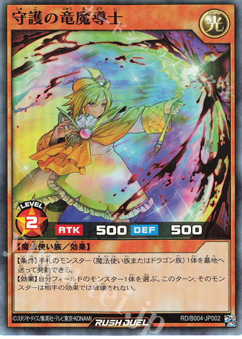 SR 守護の竜魔導士 | 販売 | 大会関連カード | 遊戯王ラッシュデュエル