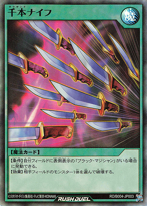 SR 千本ナイフ | 販売 | 大会関連カード | 遊戯王ラッシュデュエル