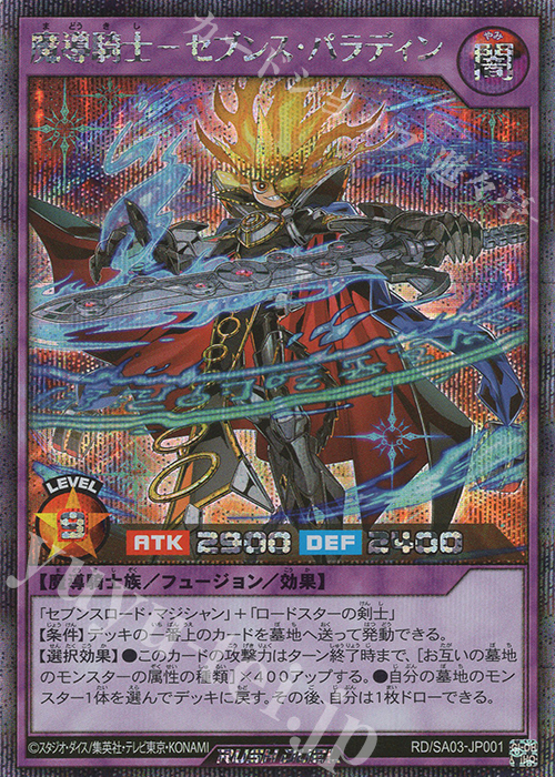 新品！！　SPECIAL RED Ver. 魔導騎士セブンスパラディン 未開封)魔導騎士セブンスパラディン(ダンボール付き)【ウルトラ