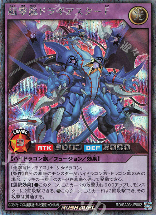 SE 超撃龍ドラギアスターF | 買取 | 大会関連カード | 遊戯王ラッシュデュエル
