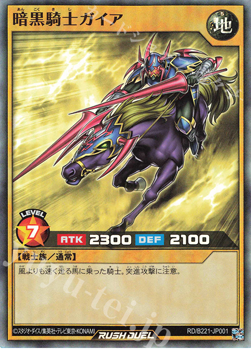 SR 暗黒騎士ガイア | 買取 | 大会関連カード | 遊戯王ラッシュデュエル