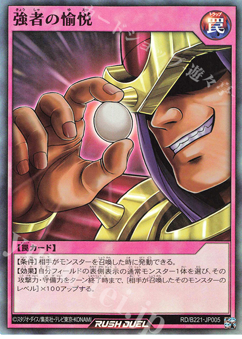 【傷】 SR 強者の愉悦 | 販売 | 大会関連カード | 遊戯王ラッシュデュエル