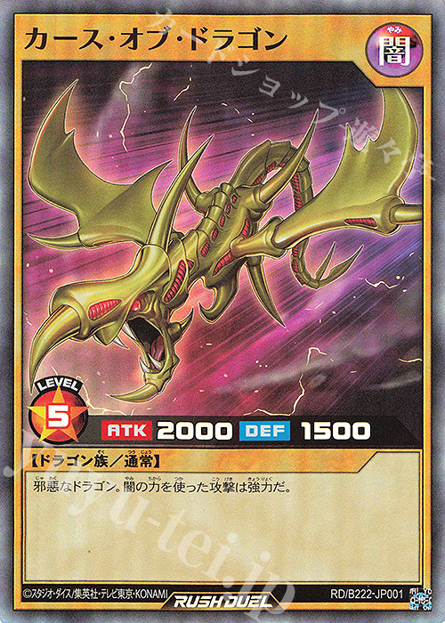 N カース・オブ・ドラゴン | 買取 | 大会関連カード | 遊戯王ラッシュデュエル