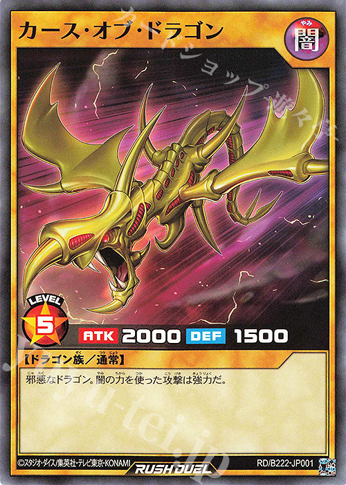 SR カース・オブ・ドラゴン | 買取 | 大会関連カード | 遊戯王ラッシュデュエル