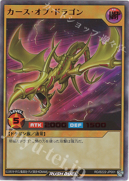 UR カース・オブ・ドラゴン | 買取 | 大会関連カード | 遊戯王ラッシュデュエル