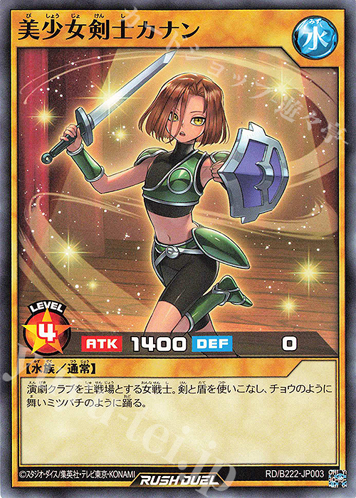 【傷】 N 美少女剣士カナン | 販売 | 大会関連カード | 遊戯王ラッシュデュエル
