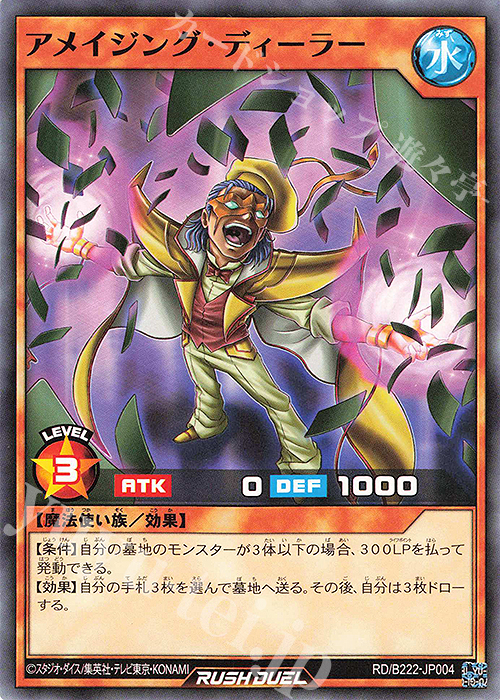 N アメイジング・ディーラー | 買取 | 大会関連カード | 遊戯王ラッシュデュエル
