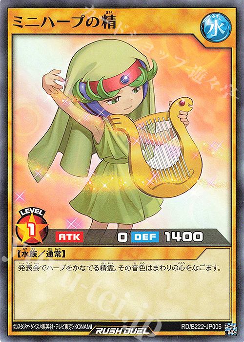 【傷】 N ミニハープの精 | 販売 | 大会関連カード | 遊戯王ラッシュデュエル