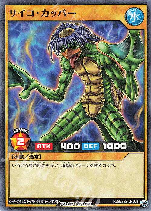 N サイコ・カッパー | 販売 | 大会関連カード | 遊戯王ラッシュデュエル