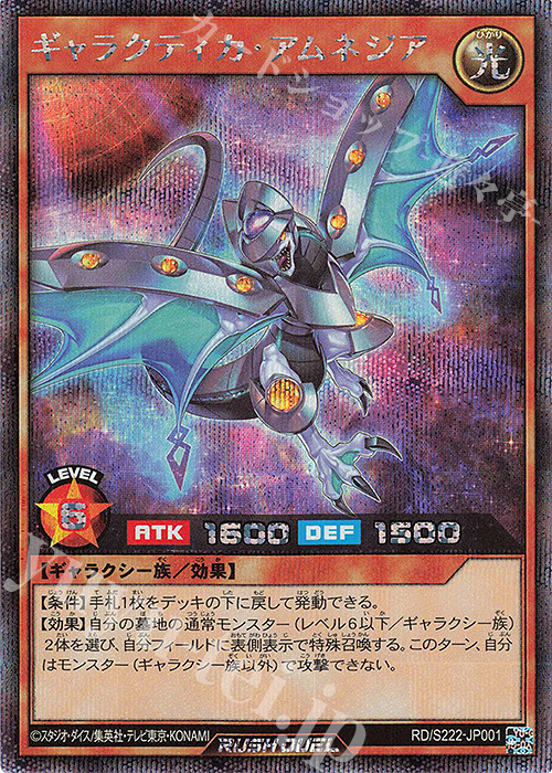 【傷】 SE ギャラクティカ・アムネジア | 販売 | 大会関連カード | 遊戯王ラッシュデュエル