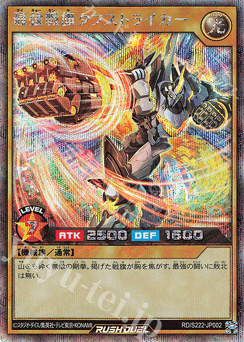 【傷】 SE 最強戦旗タフストライカー | 販売 | 大会関連カード | 遊戯王ラッシュデュエル