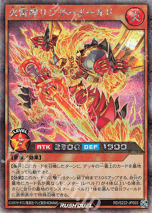 SE 火雷神サンダーボールド | 買取 | 大会関連カード | 遊戯王ラッシュデュエル