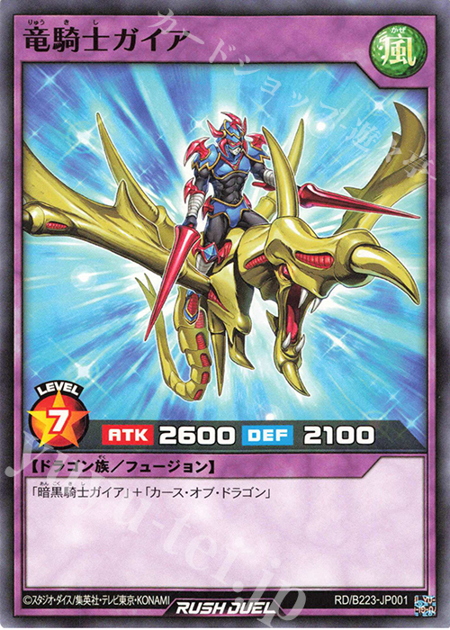 【傷】 N 竜騎士ガイア | 販売 | 大会関連カード | 遊戯王ラッシュデュエル
