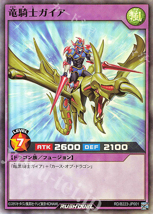 SR 竜騎士ガイア | 販売 | 大会関連カード | 遊戯王ラッシュデュエル
