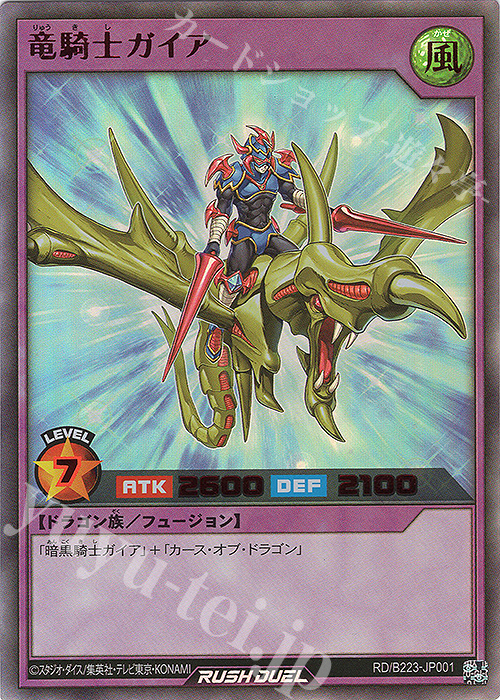 【傷】 UR 竜騎士ガイア | 販売 | 大会関連カード | 遊戯王ラッシュデュエル