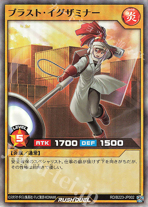 【傷】 SR ブラスト・イグザミナー | 販売 | 大会関連カード | 遊戯王ラッシュデュエル